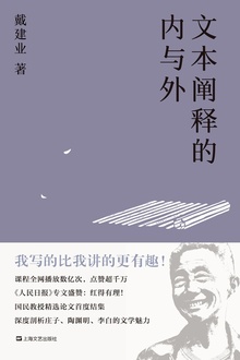 文本阐释的内与外
