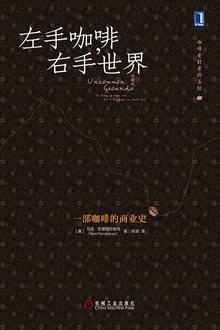 左手咖啡,右手世界(珍藏版)