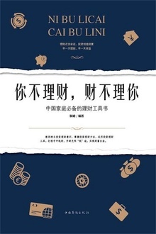 你不理财,财不理你