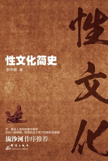 性文化简史