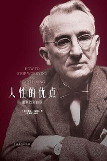 人性的优点