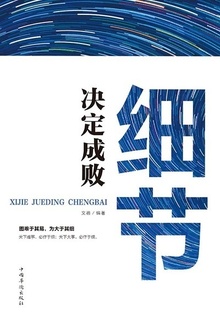 细节决定成败