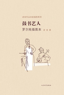 鼓书艺人