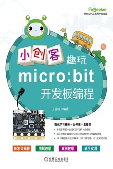 小创客趣玩microbit开发板编程