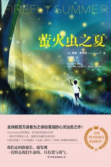 萤火虫之夏