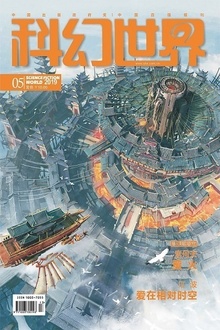 科幻世界·2019年05月