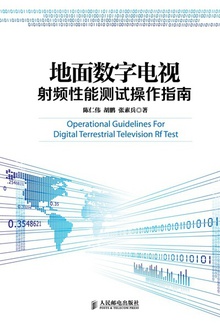 地面数字电视射频性能测试操作指南