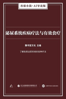 泌尿系统疾病疗法与有效食疗