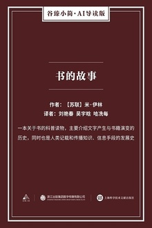 书的故事