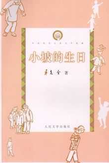 小坡的生日