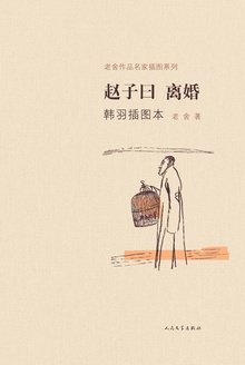 赵子曰·离婚