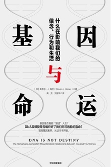 基因与命运