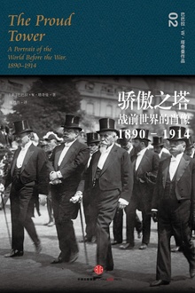 骄傲之塔