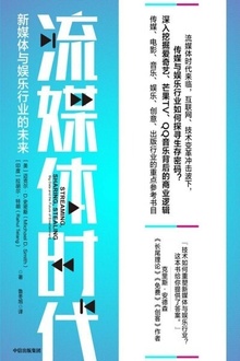 流媒体时代