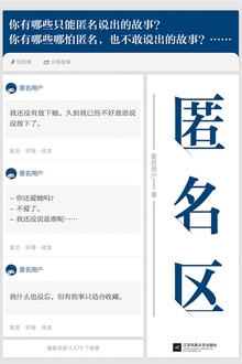 匿名区