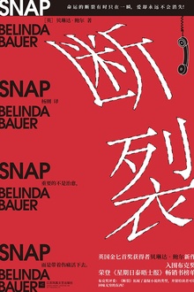 断裂