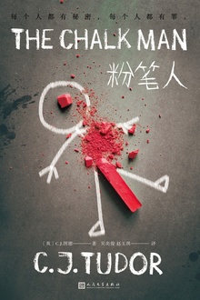 粉笔人