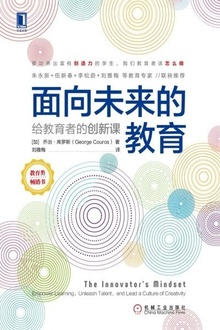 面向未来的教育