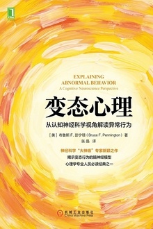 变态心理