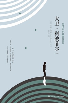大卫·科波菲尔(全2册)