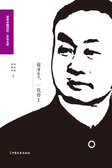 惊才绝艺,一代伶工:回忆程砚秋