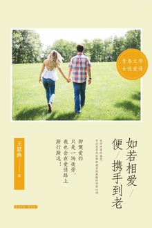 如若相爱,便携手到老