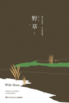 野草
