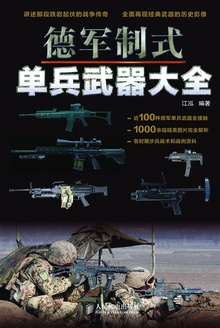 德军制式单兵武器大全