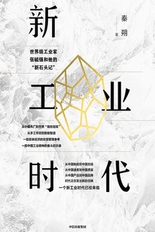 新工业时代