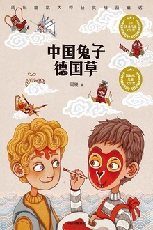 中国兔子德国草