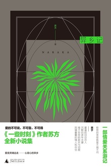 异乡记