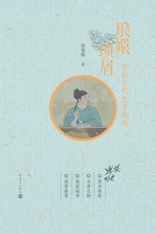 琅嬛琐屑