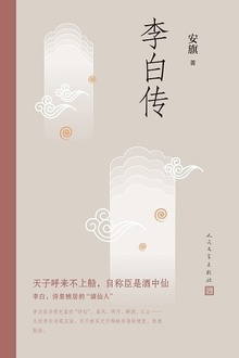 李白传