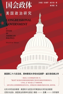 国会政体:美国政治研究
