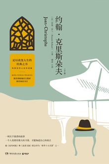 约翰·克利斯朵夫(全三册)