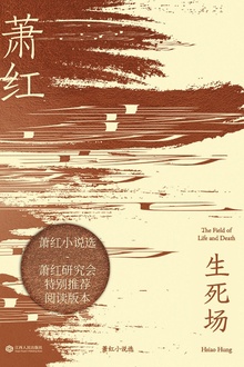 生死场(2019版)