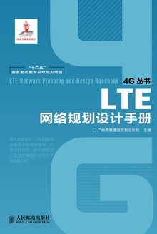 LTE网络规划设计手册