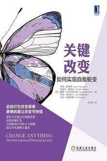 关键改变:如何实现自我蜕变