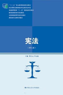 宪法(第七版)