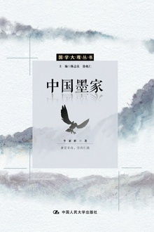 中国墨家