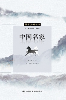 中国名家