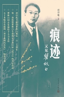 痕迹:又见瞿秋白