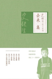 去来集