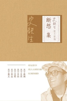 断想集