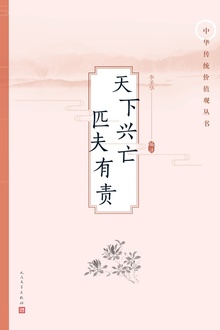 天下兴亡匹夫有责