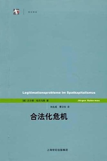 合法化危机