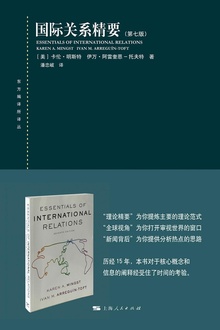 国际关系精要(第七版)
