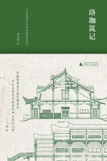 珞珈筑记