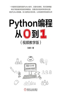 Python编程从0到1(视频教学版)