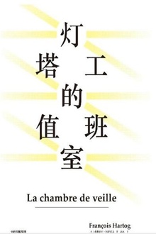 灯塔工的值班室